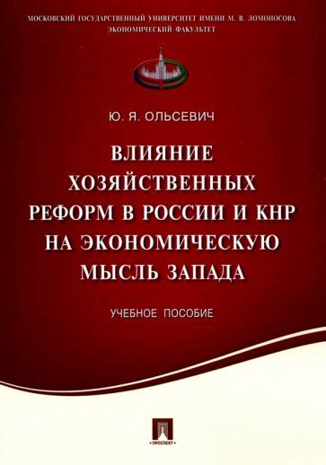 Влияние Сисмонди на современную экономическую мысль