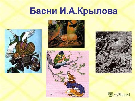 Влияние басен И.А. Крылова на русскую культуру