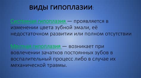 Влияние внешних факторов на развитие гипоплазии эмали