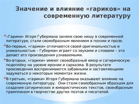 Влияние вольнолюбивой поэзии на современную литературу