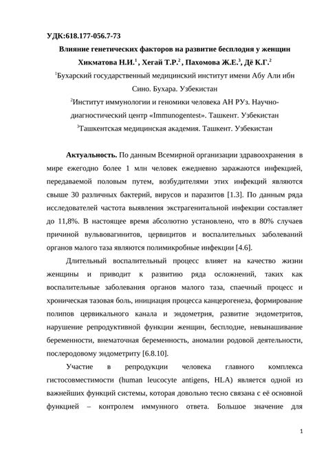 Влияние генетических факторов на плаксивость у женщин