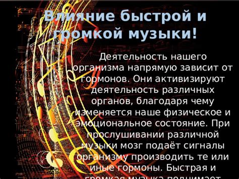 Влияние громкой музыки на слуховую систему