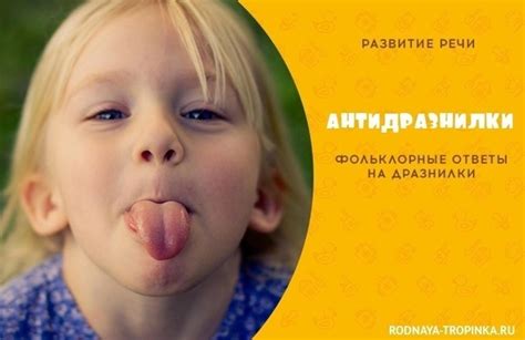 Влияние дразнилки на развитие ребенка