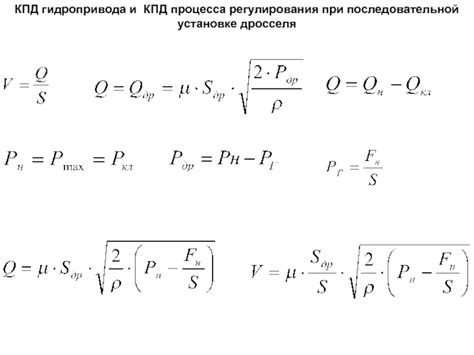 Влияние дроссельного регулирования на производительность гидропривода