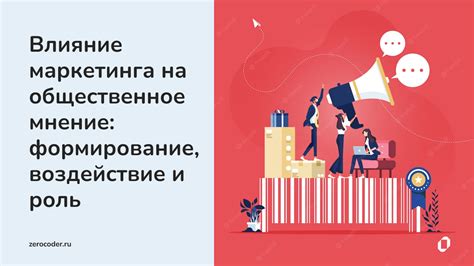 Влияние журналистики на общественное мнение и политику