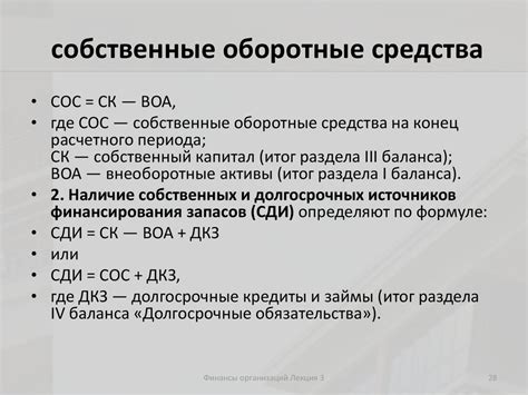 Влияние изменения собственных оборотных средств на бизнес-процессы