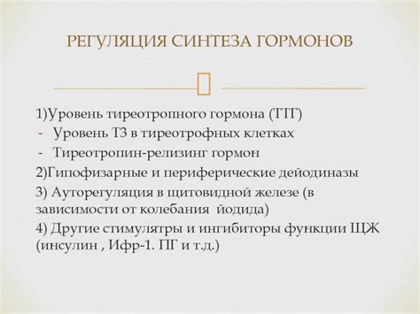 Влияние изменения уровня тиреотропного гормона на организм женщин