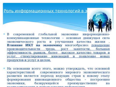 Влияние информационных технологий на информирование