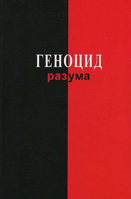 Влияние истин разума и веры на наше мировоззрение