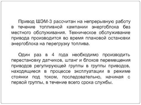 Влияние комплекса электрооборудования СУЗ энергоблока на надежность работы