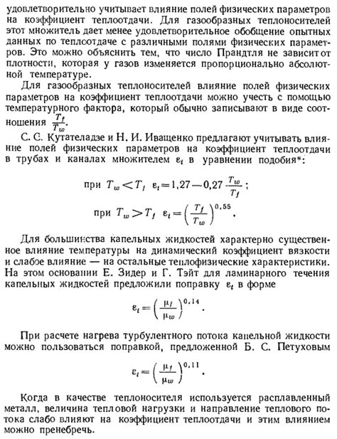 Влияние коэффициента теплоотдачи на равновесие теплового обмена