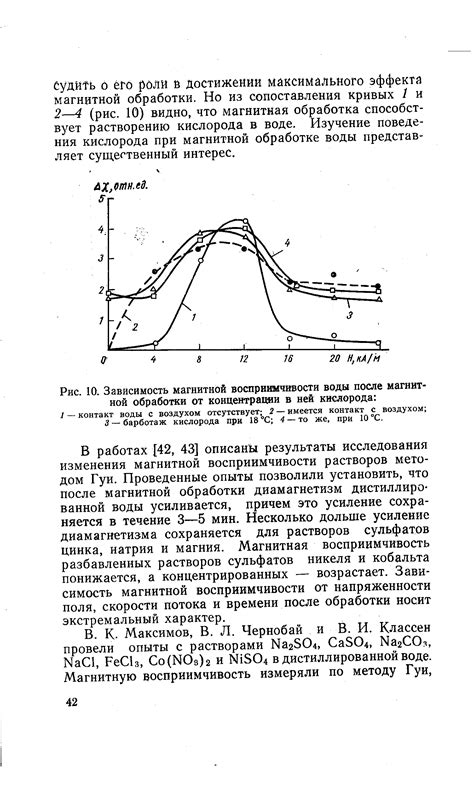 Влияние магнитной восприимчивости на различные процессы