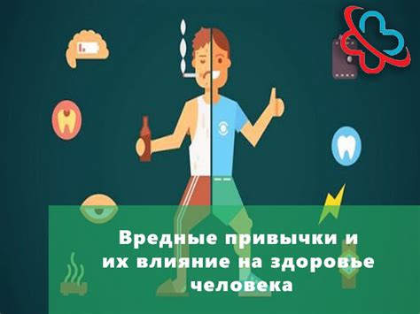 Влияние на здоровье и комфорт использования