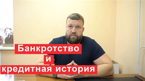 Влияние на кредитную историю: