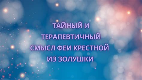 Влияние на смысл сновидения о крестной человеческих факторов