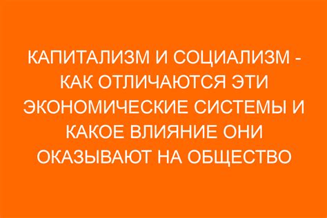 Влияние на экономику и общество