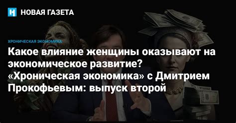 Влияние на экономическое развитие