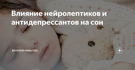 Влияние нейролептиков и антидепрессантов на пациентов