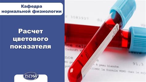 Влияние низкого цветового показателя на организм