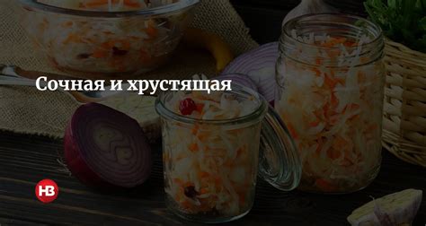 Влияние окружающей среды на квашеную капусту