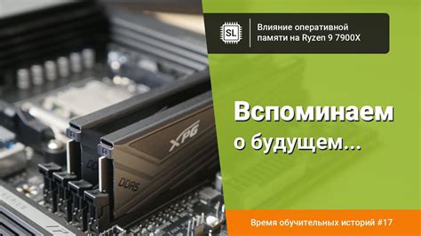 Влияние оперативной памяти на игровые процессы