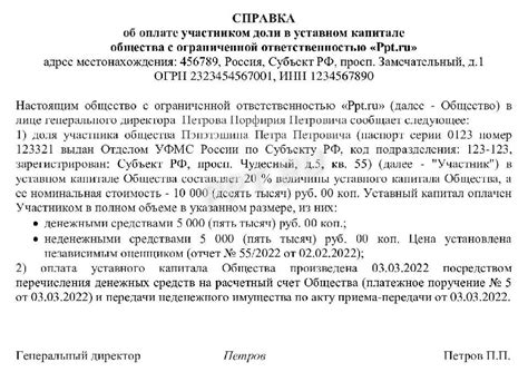 Влияние оплаты доли в уставном капитале на предпринимательскую деятельность