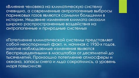 Влияние отхода газов на климатическую систему