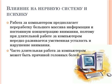 Влияние персональных компьютеров на общество