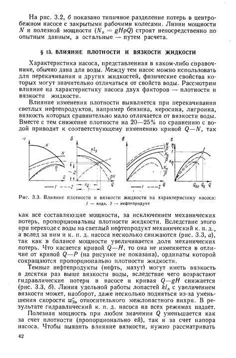 Влияние плотности и вязкости жидкостей