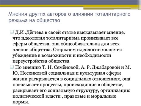 Влияние политического режима на общество и развитие страны