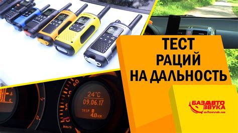 Влияние препятствий на дальность автомобильной рации