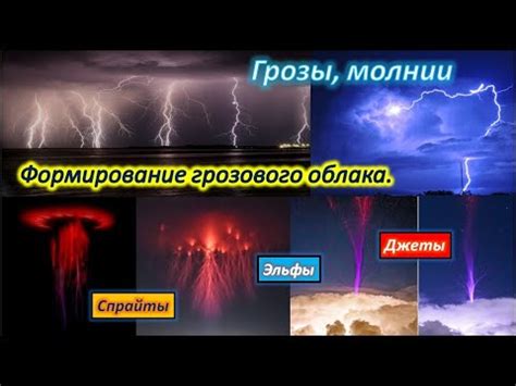 Влияние природных факторов на формирование грозы и молнии