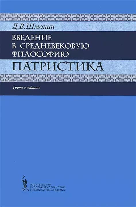 Влияние проблемы универсалий на средневековую философию