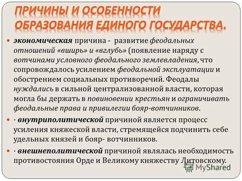 Влияние противоречий феодальных владельцев