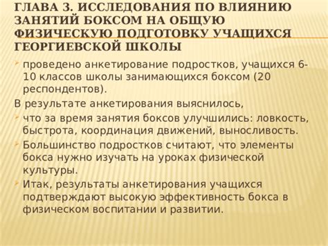 Влияние психологии на общую физическую подготовку