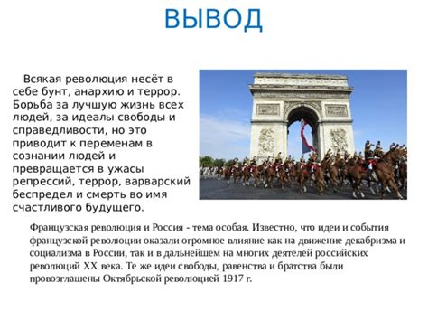 Влияние революций на историю общества в 8 классе