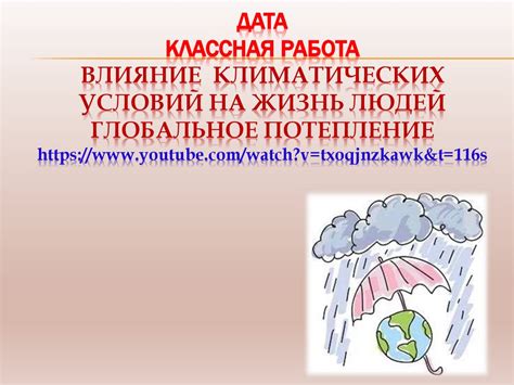 Влияние сезонности и климатических условий на напор воды