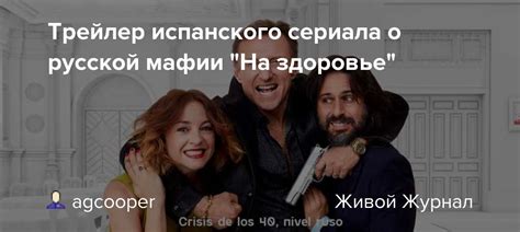 Влияние сериала на образ русской мафии