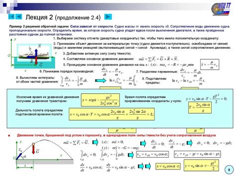 Влияние силы сопротивления среды на скорость движения