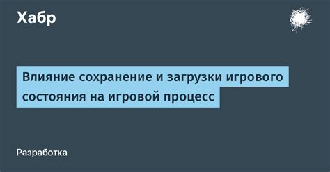 Влияние скорости загрузки на игровой процесс