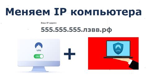 Влияние смены IP-адреса компьютера