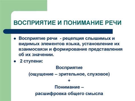 Влияние сонорных звуков на восприятие и понимание речи