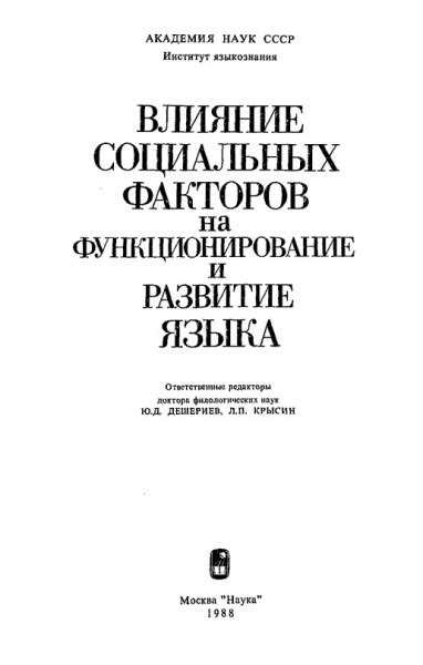 Влияние социальных факторов на необразованность и грубость