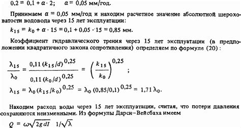 Влияние срока эксплуатации: