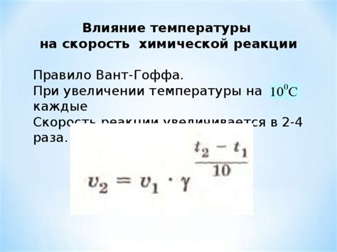 Влияние температуры на скорость разложения карбоната