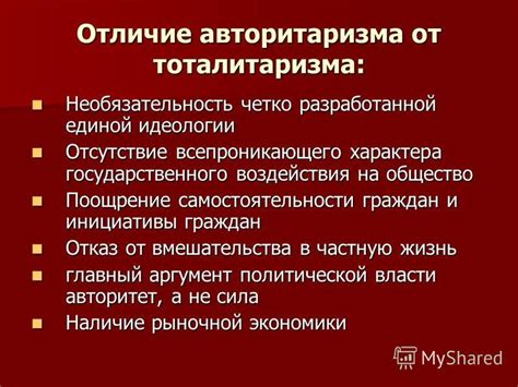 Влияние тоталитаризма и авторитаризма на общество и экономику