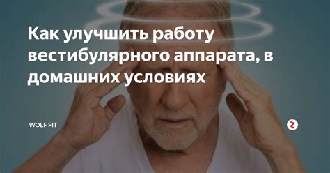 Влияние травм на работу вестибулярного аппарата