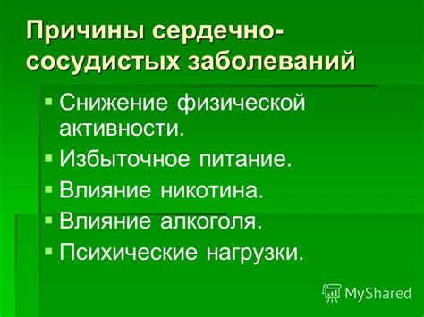 Влияние физической нагрузки и сосудистых заболеваний