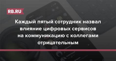 Влияние хз на коммуникацию в сети