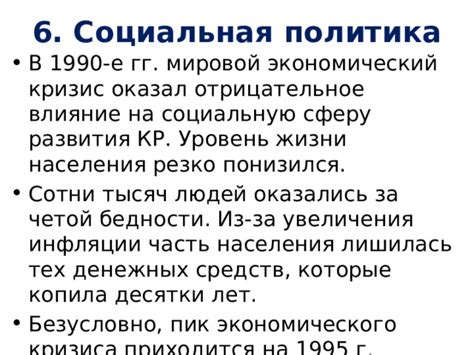 Влияние экономического развития на социальную сферу